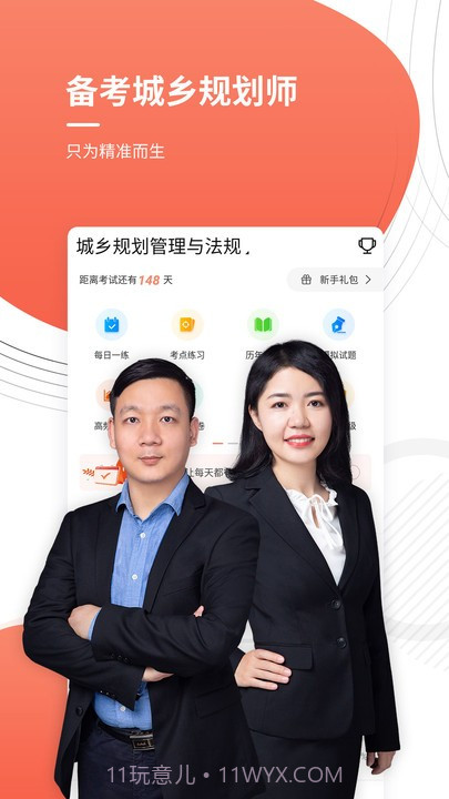 注册城乡规划师优题库截图3 注册城乡规划师优题库截图3