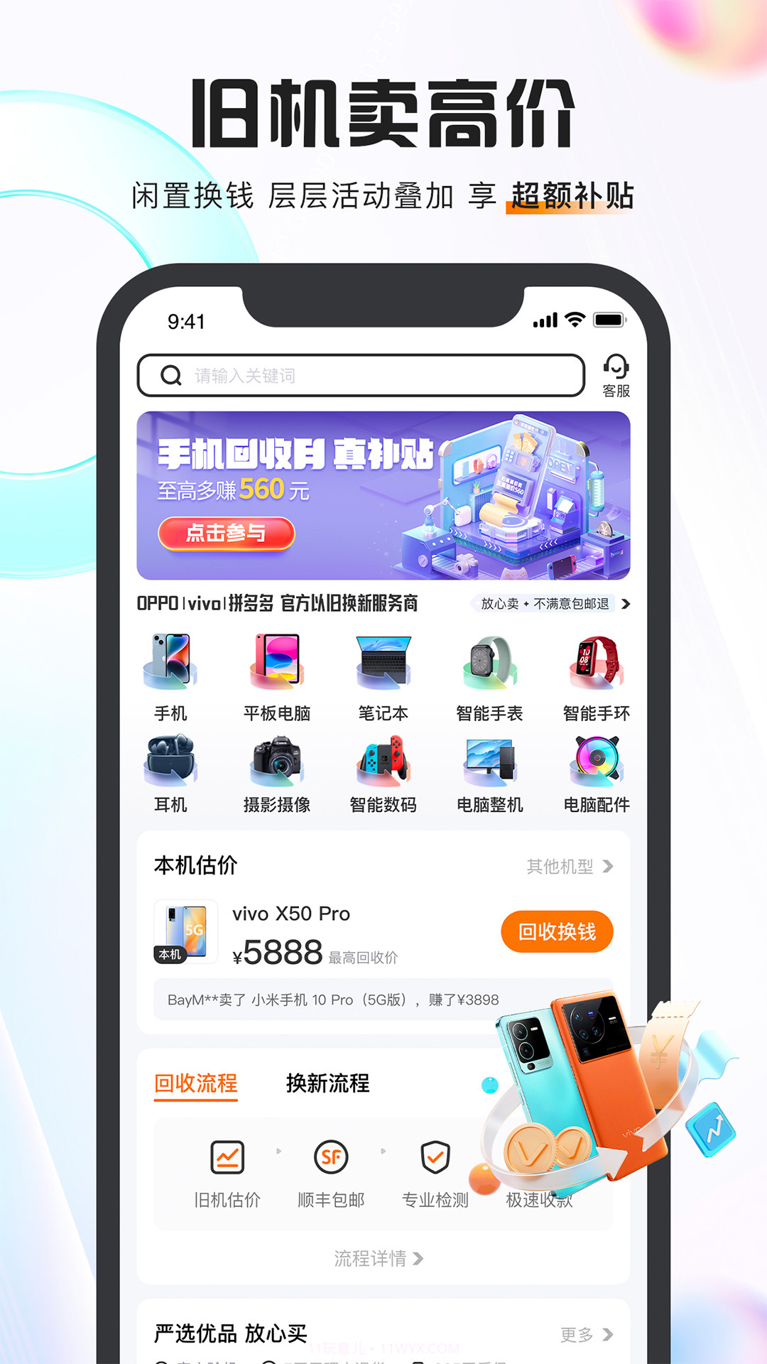 小当回收手机截图1