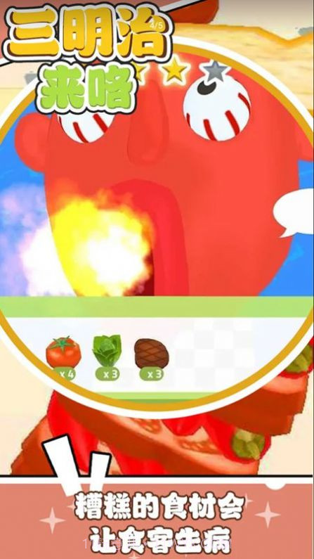 三明治来咯截图1