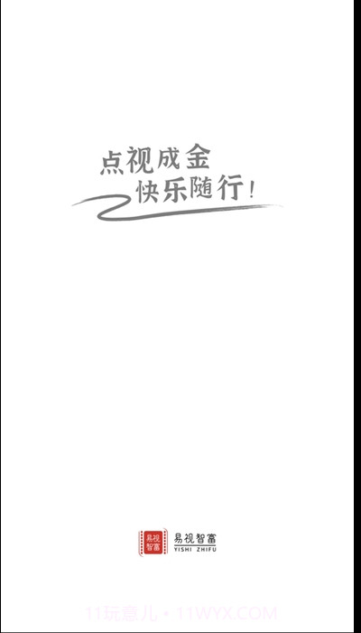 易视智富(电商扶贫)截图2