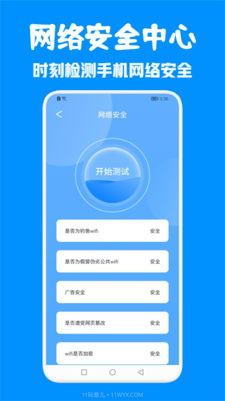 WiFi万能无线网截图1 WiFi万能无线网截图1