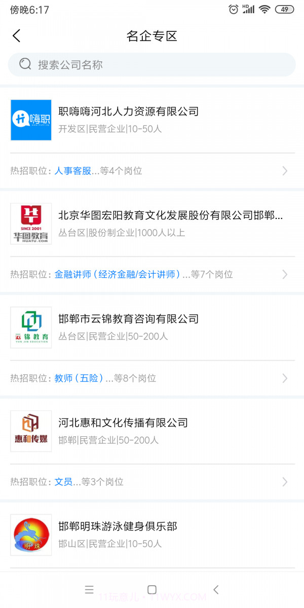 嗨职截图5 嗨职截图5