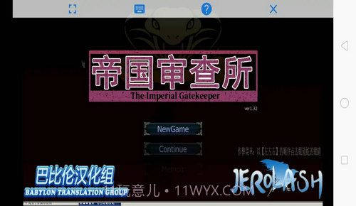 帝国审查所截图2