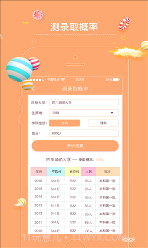 高考志截图2 高考志截图2