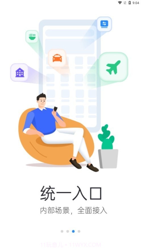iSany截图4 iSany截图4