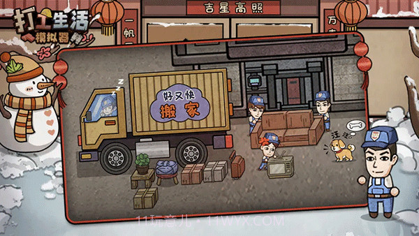 打工生活模拟器v1.8.1截图3 打工生活模拟器v1.8.1截图3