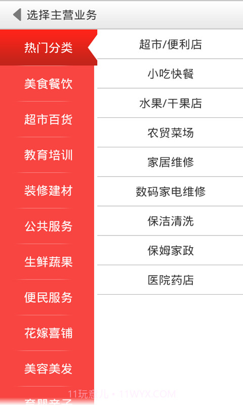 邻里中国手机客户端截图2 邻里中国手机客户端截图2
