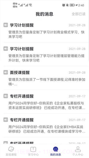 学河湾研修院截图4