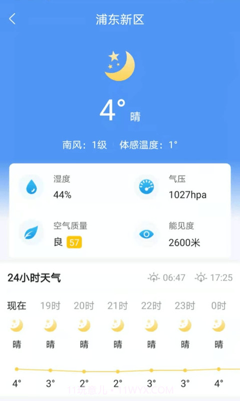 天气卫士截图4