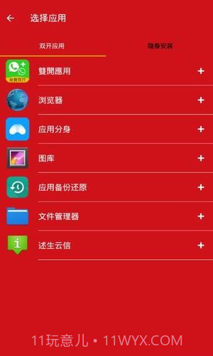 双开应用大师截图2