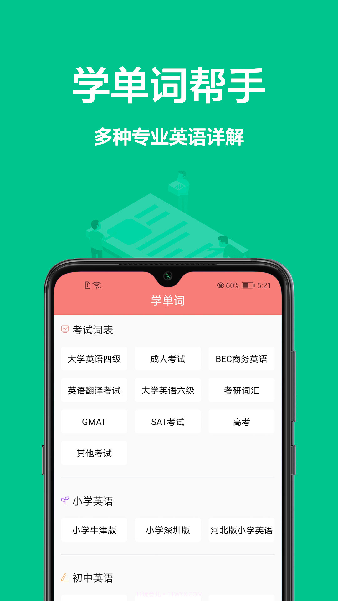 翻译精灵截图1