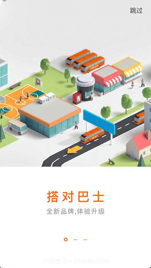 搭对巴士截图2 搭对巴士截图2