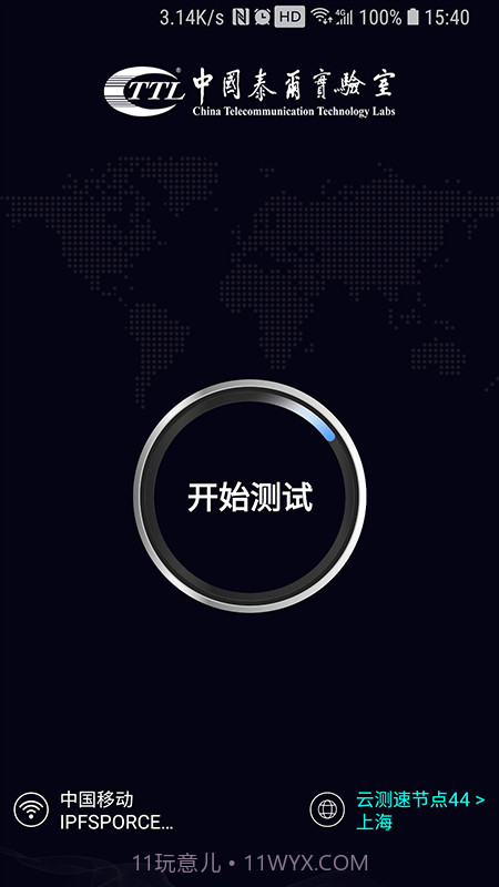 泰尔网测截图2 泰尔网测截图2