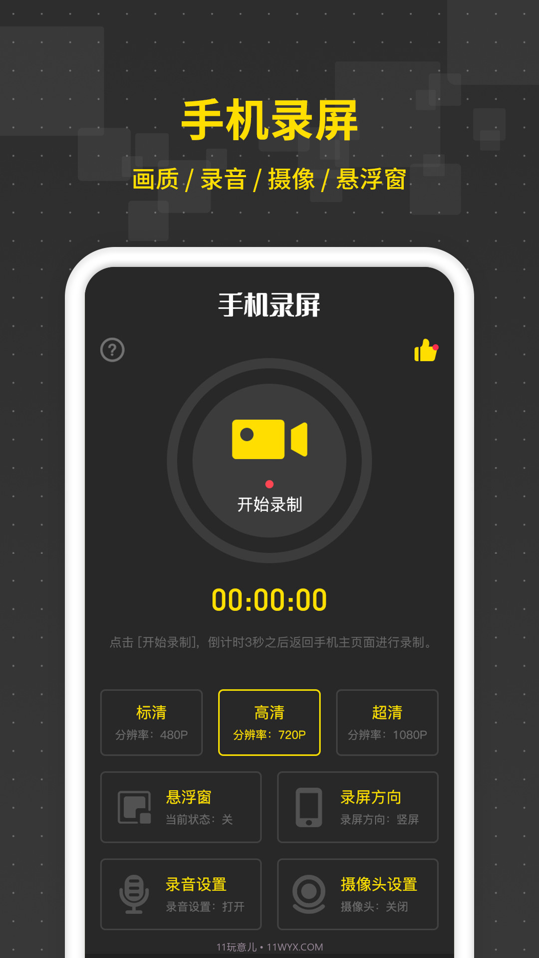 屏幕录制王截图1 屏幕录制王截图1