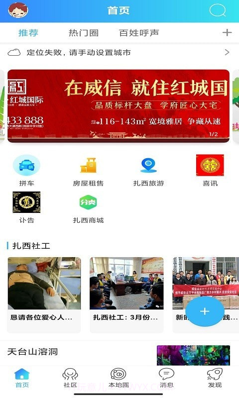 扎西微时空截图1