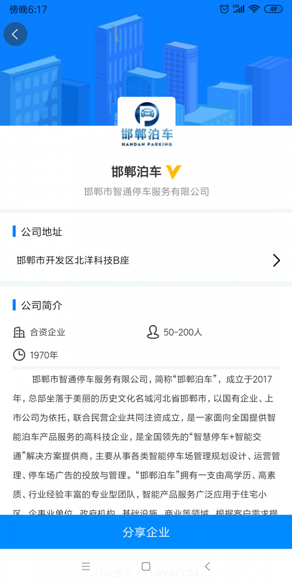 嗨职截图4 嗨职截图4