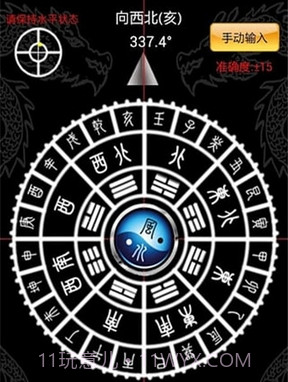 智能风水罗盘基本版V2015.08.26 安卓免费版截图1 智能风水罗盘基本版V2015.08.26 安卓免费版截图1