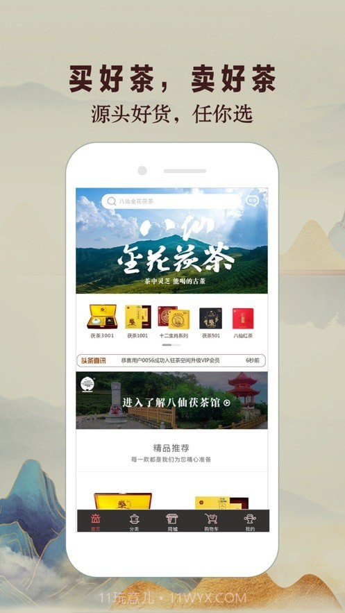 八仙茯茶馆截图4