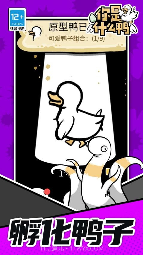 你是什么鸭移植版截图3