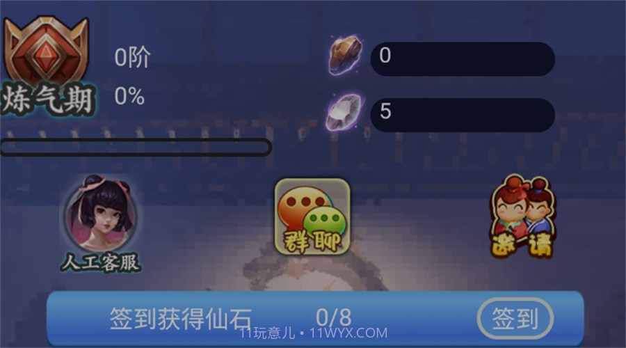 仙途漫漫截图1 仙途漫漫截图1