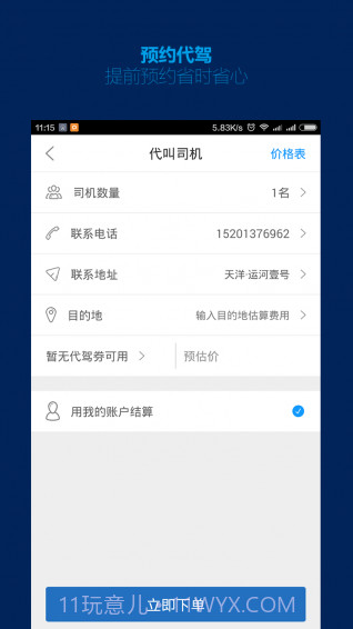 平安代驾app截图4
