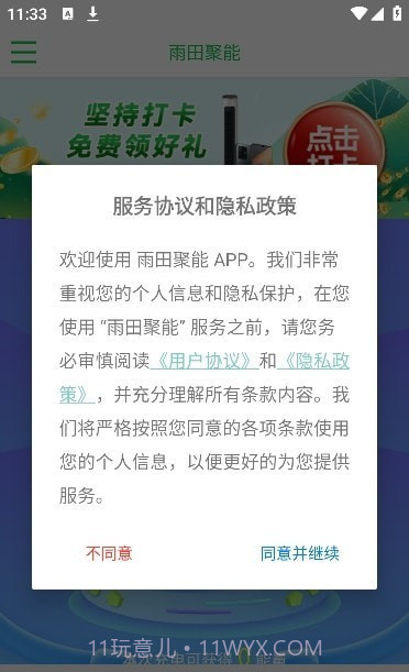 雨田聚能截图2 雨田聚能截图2