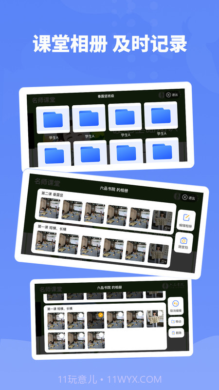 六品书院教师端截图2 六品书院教师端截图2