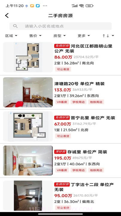 津房置换截图4 津房置换截图4