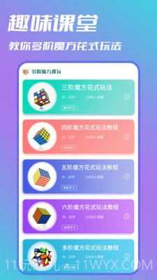 魔方复原截图1