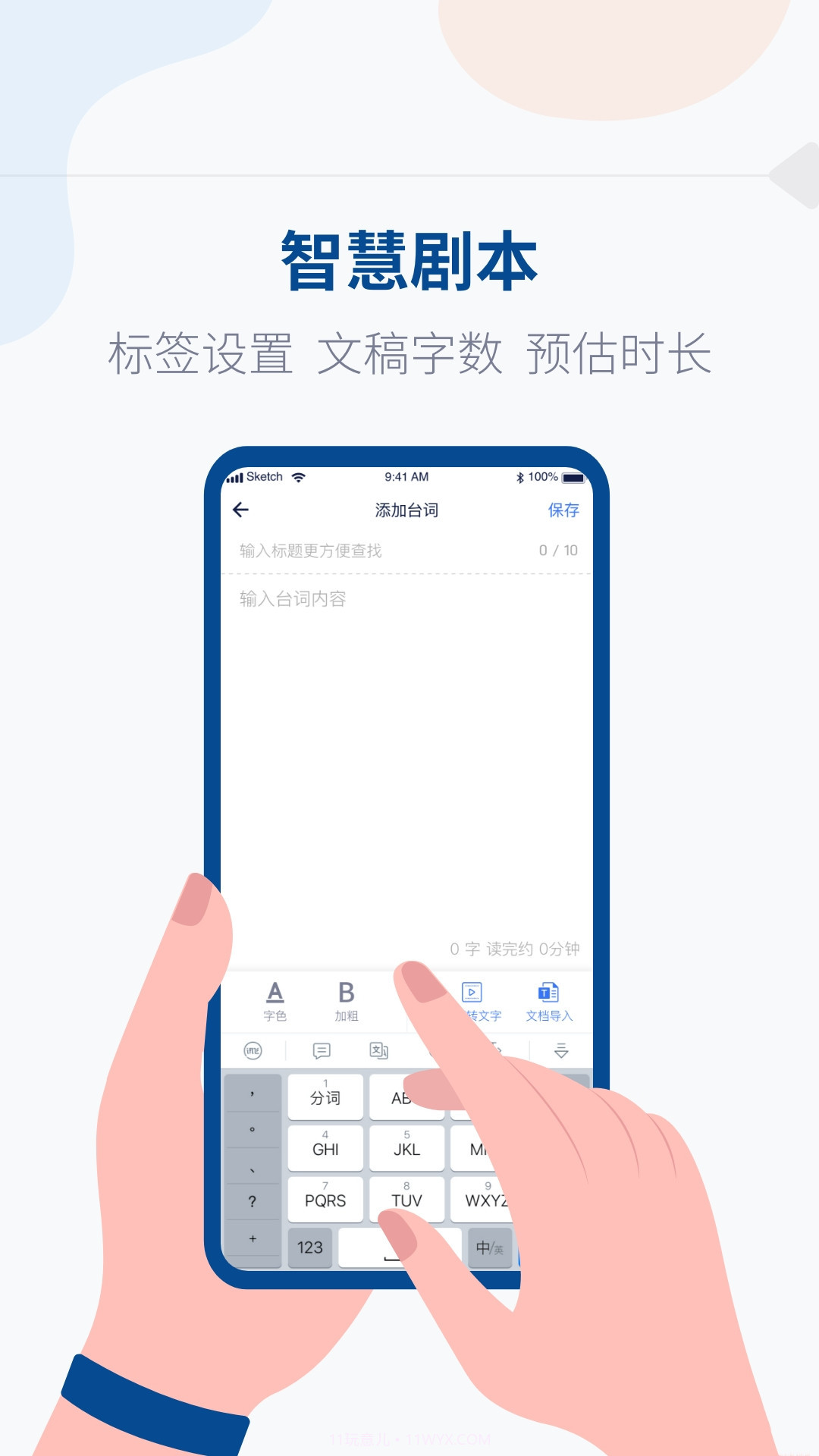 拍拍提词器截图3 拍拍提词器截图3