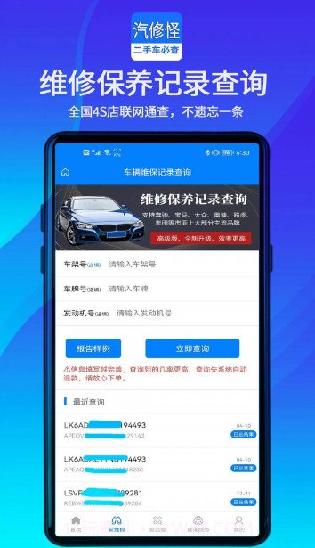 汽修怪截图1 汽修怪截图1