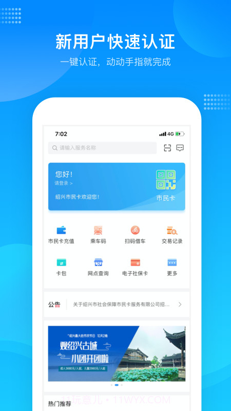 绍兴市民云截图3 绍兴市民云截图3