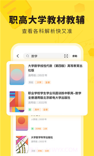 快对作业帮免费正版截图4