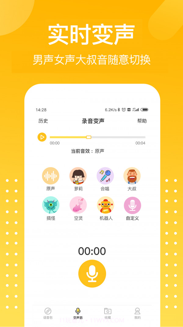和平游戏变声器截图2