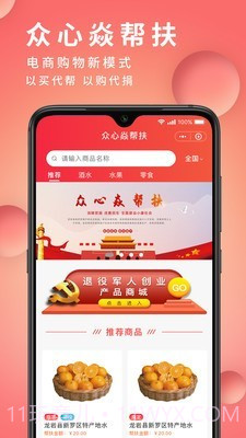 众心焱帮扶截图1