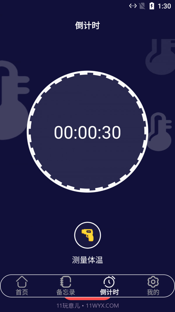小白温度计截图2