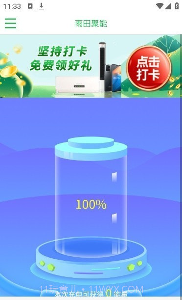 雨田聚能截图3 雨田聚能截图3