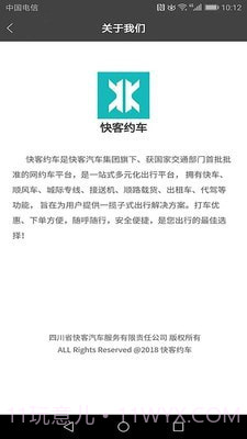 快客约车截图1