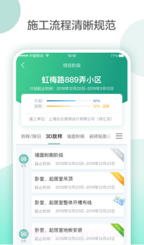 亮宅(亮宅亮宅工程管控)V2.8 安卓截图2 亮宅(亮宅亮宅工程管控)V2.8 安卓截图2
