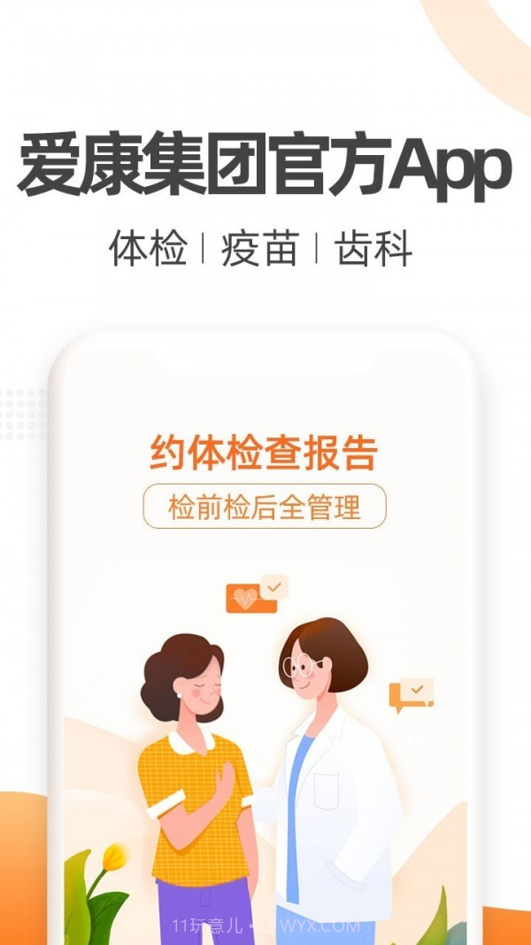 爱康约体检查报告截图1 爱康约体检查报告截图1