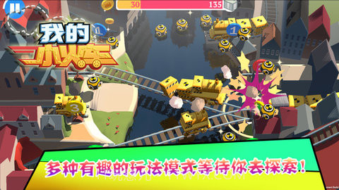 我的小火车 1.00.03 截图3