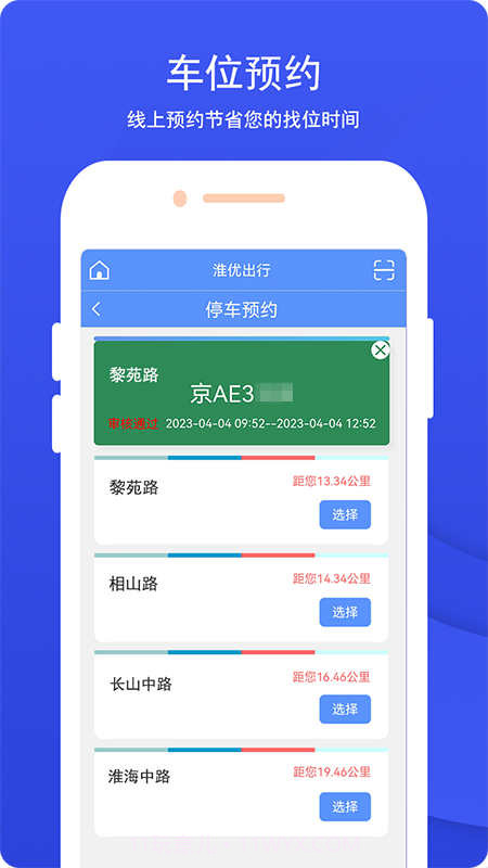 淮优出行截图1
