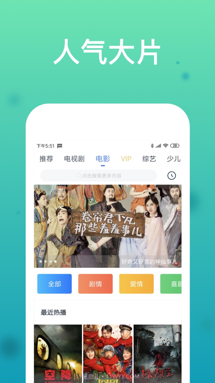 WTV影视大全新版截图4