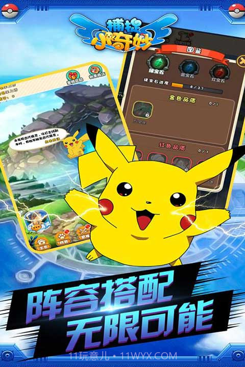 捕捉小奇妙2023截图2 捕捉小奇妙2023截图2