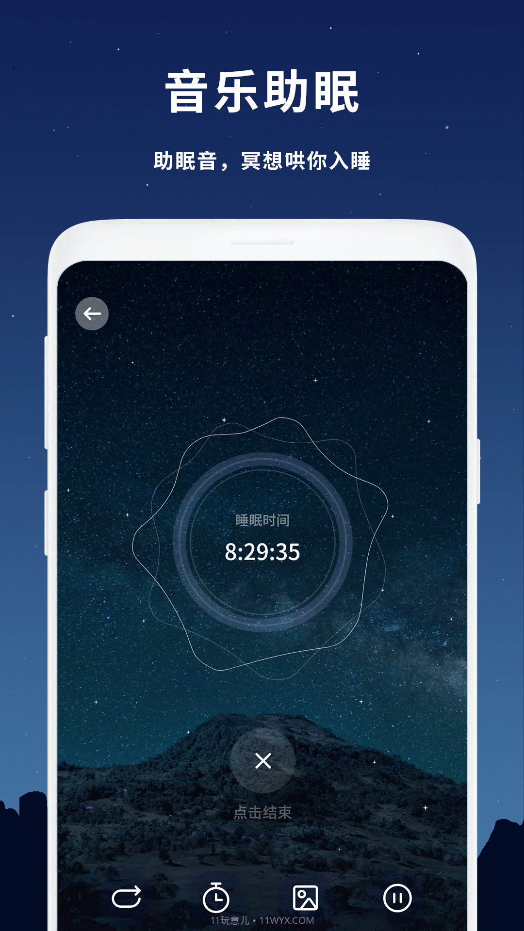 睡个好觉截图5 睡个好觉截图5