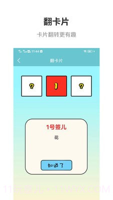 万能抽签截图2 万能抽签截图2