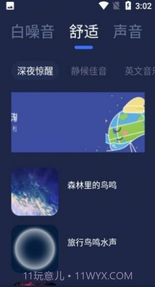 小睡眠白噪音截图1