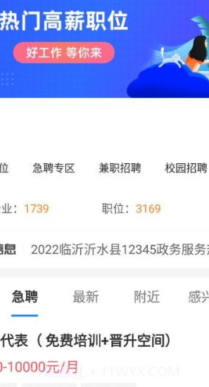 大临沂直聘截图3 大临沂直聘截图3