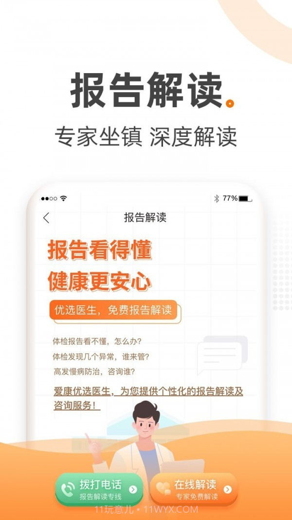 爱康约体检查报告截图3 爱康约体检查报告截图3