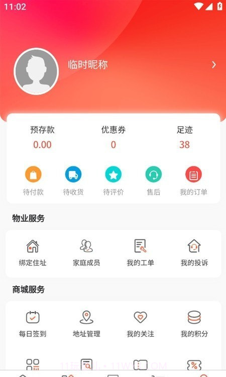 大物业截图3 大物业截图3